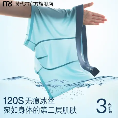 莫代尔男士内裤冰丝内裤男夏季薄款10A抗菌透气四角平角短裤男生商品大图