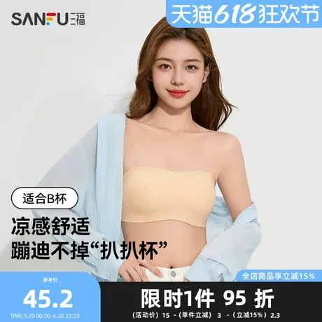 三福薄B杯无钢圈文胸 轻薄沁爽可脱卸肩带半杯抹胸内衣497466图片