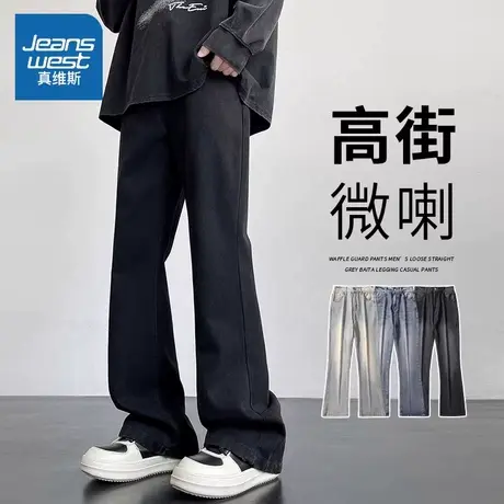 NW真维斯牛仔裤男款夏秋季2025新款高街休闲长裤男生直筒微喇裤子商品大图