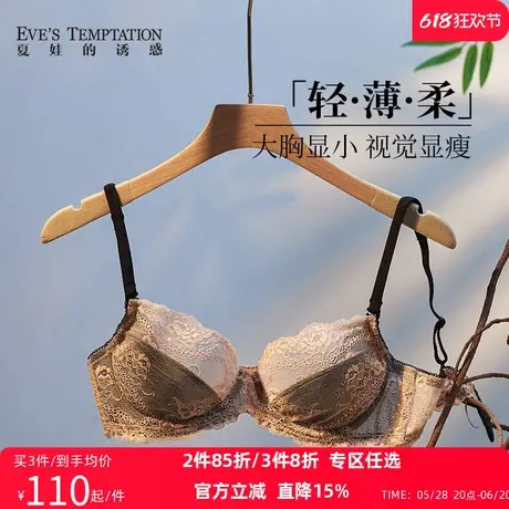 夏娃的诱惑大胸显小内衣女夏季薄款蕾丝性感聚拢上托防下垂文胸罩图片