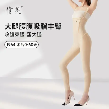 倩美抽脂术后塑腿裤强压1964束大腿吸脂臀部填充提臀丰臀塑身衣商品大图