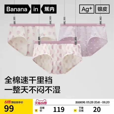 3件|蕉内银皮501Color女士内裤纯棉抗菌少女学生可爱印花三角新款商品大图