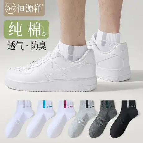 恒源祥袜子男夏季纯棉防臭吸汗透气男式短袜抗菌低帮耐穿薄款男袜商品大图