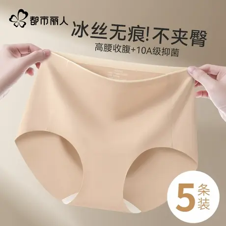 都市丽人冰丝内裤女士抗菌高腰无痕2025新款瑜伽透气女生三角短裤图片