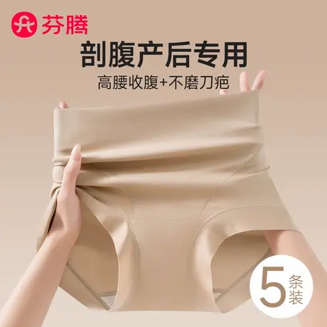 芬腾冰丝高腰收腹内裤女剖腹产后专用收小肚子无痕2025新款塑身裤商品大图