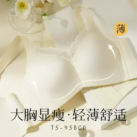 梦芭蒂无痕内衣女大胸显小胸薄款上托收副乳防下垂光面舒适文胸罩图片