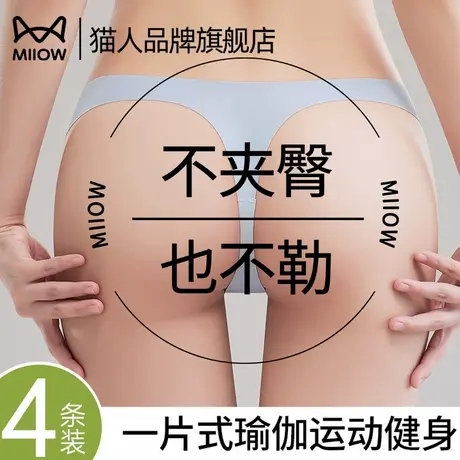 猫人无痕内裤女瑜伽丁字裤超薄一片式性感隐形健身不夹臀冰丝内裤商品大图