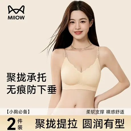 猫人无痕内衣女小胸聚拢上托无钢圈收副乳防下垂2025年新款文胸罩商品大图