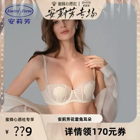 【先加购！安莉芳专场】安莉芳蕾丝玫瑰兔耳朵文胸女防凸点内衣商品大图