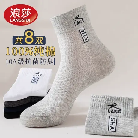 浪莎袜子男士纯棉中筒春夏季薄款防臭吸汗10A抗菌白色运动潮袜子商品大图
