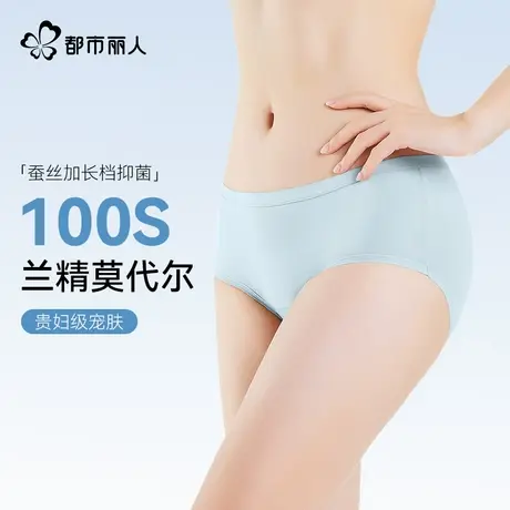 都市丽人100S兰精莫代尔无痕内裤女士蚕丝抗菌加长裆不夹臀三角裤商品大图