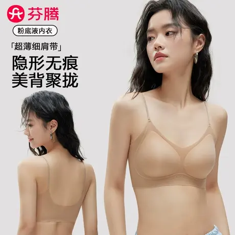 芬腾凉感粉底液内衣女细肩带隐形小胸聚拢无痕透气夏季薄款文胸罩商品大图