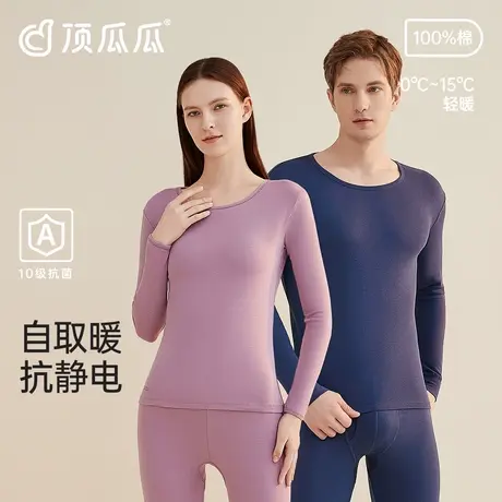 顶瓜瓜10A抑菌男女士打底衣秋冬季圆领高弹修身内衣单上衣顶呱呱商品大图