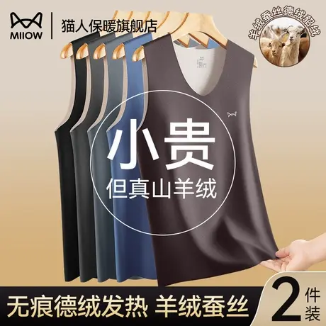 猫人保暖背心男德绒无痕鹅绒羊绒蚕丝加绒加厚2025新款上衣打底衫商品大图