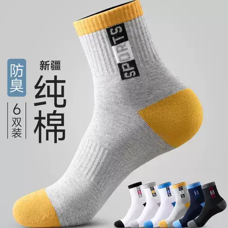 恒源祥袜子男士纯棉吸汗防臭中筒全棉夏季薄款运动100%棉袜男生袜商品大图