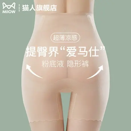 猫人粉底液高腰收腹提臀裤夏收小肚子强力束腰塑身无痕安全内裤女商品大图