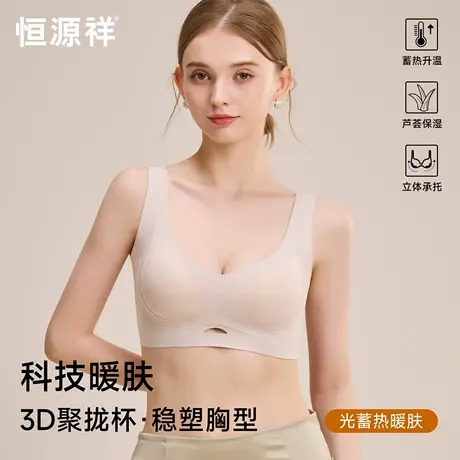 恒源祥无痕内衣女小胸聚拢提拉防下垂无钢圈秋冬款收副乳背心文胸商品大图