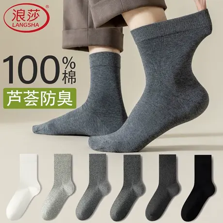 浪莎袜子男款纯棉精油防臭四季商务中筒袜春秋吸汗秋冬黑色长筒袜商品大图