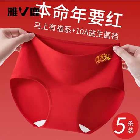 雅鹿女士本命年内裤女生纯棉抗菌透气2026新款马年红色结婚三角裤商品大图