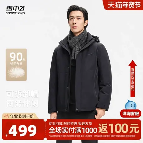 雪中飞2026春新款羽绒服男士商务行政风休闲户外保暖短款夹克商品大图