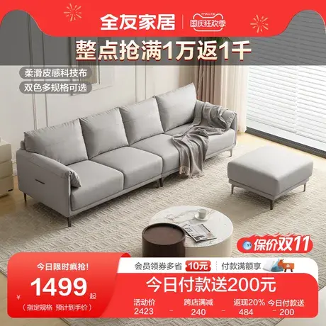 全友家居科技布沙发客厅简约现代豆腐块沙发直排沙发小户型111090图片