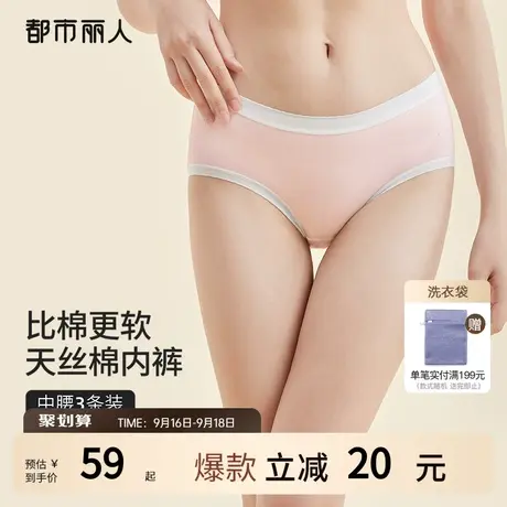 2023新品都市丽人3A级抗菌天丝棉透气简约蕾丝花边女士内裤3条装图片