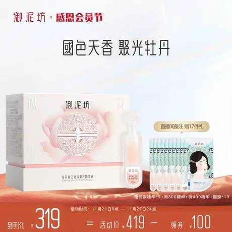 御泥坊牡丹聚光悬油精华次抛精华滋养修护提亮商品大图