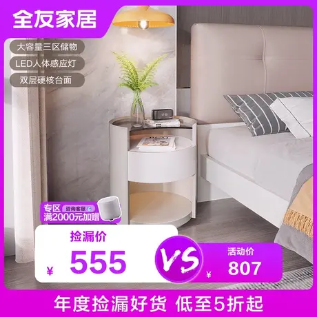 【品牌秒杀】全友家居简约床头柜126359（满800换购，单拍无效）图片