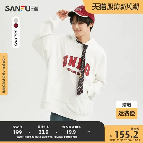 三福2023冬男士领带抽绳卫衣 学院风时尚宽松连帽上衣男478139商品大图