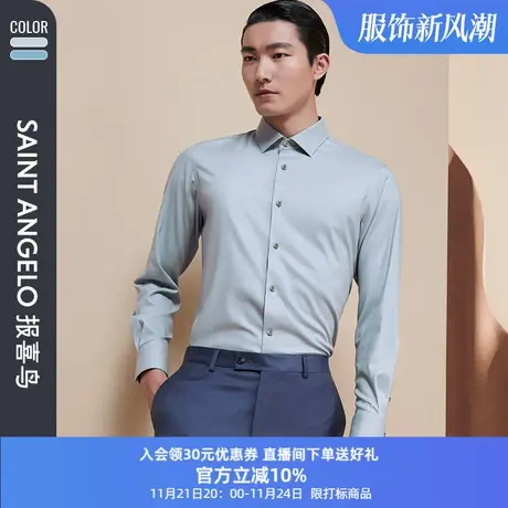 报喜鸟秋季新款男商务休闲长袖衬衫方领斜纹肌理西服衬衣男上班装图片
