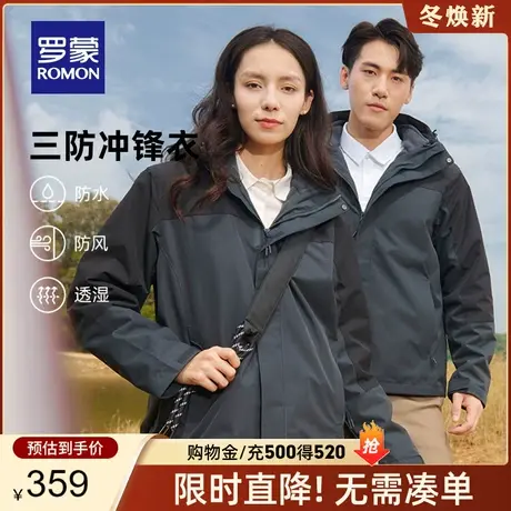 【一衣四穿+三防】罗蒙三合一情侣外套2023秋季连帽冲锋夹克衣服图片