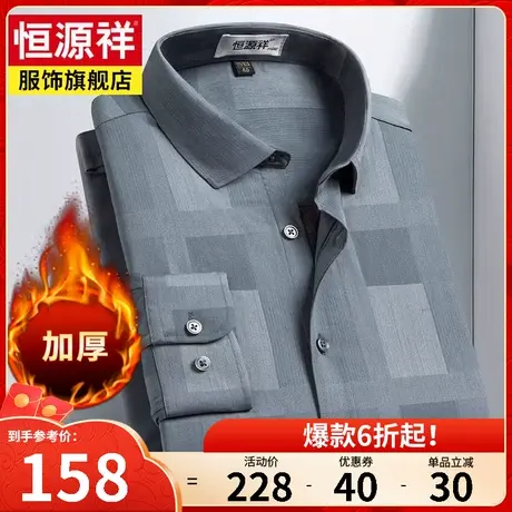 恒源祥加厚衬衫男长袖含羊毛商务休闲男装职业寸衫中老年爸爸衬衣图片