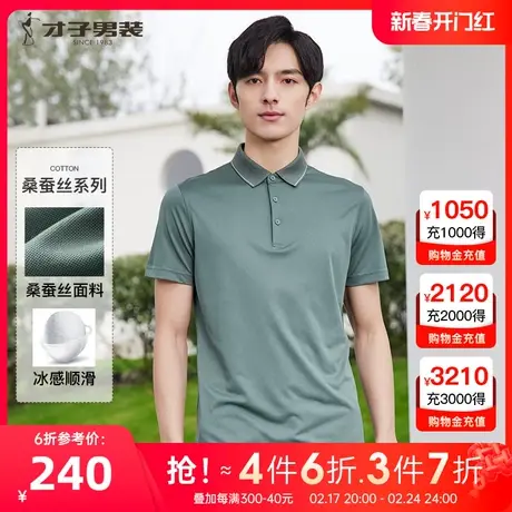 【桑蚕丝】才子男装高端短袖Polo衫男2023夏新款商务休闲翻领T恤图片