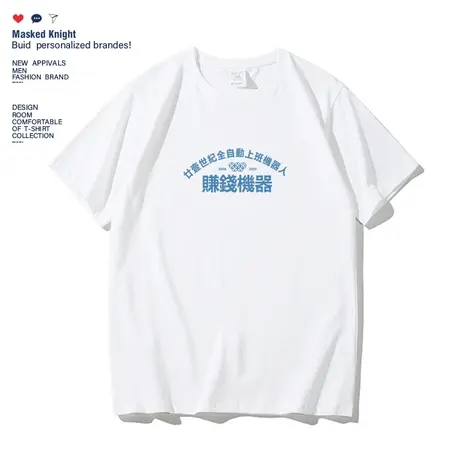 趣味印花赚钱机器短袖t恤男潮牌港风ins夏季学生纯棉宽松圆领半袖商品大图