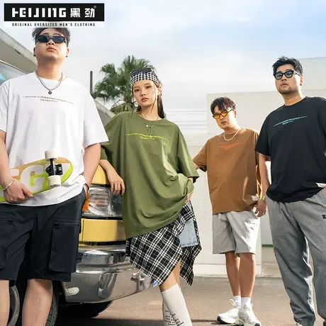黑劲大码男装2024夏季短袖美式简约加肥加大潮流百搭胖子T恤上衣商品大图