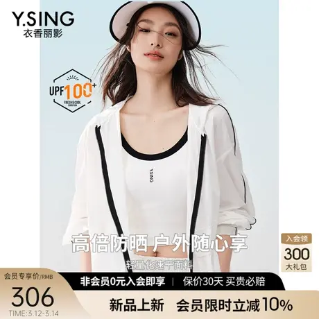 衣香丽影白色连帽防晒短外套女2024年夏季新款黑科技UPF100防晒服图片