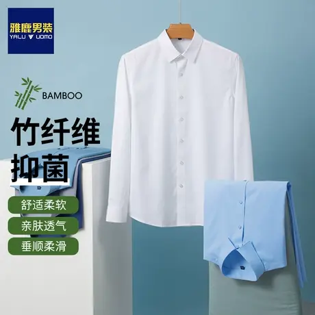 雅鹿翻领新款长袖衬衫男士商务正装宽松休闲免烫竹纤维抑菌白衬衣商品大图