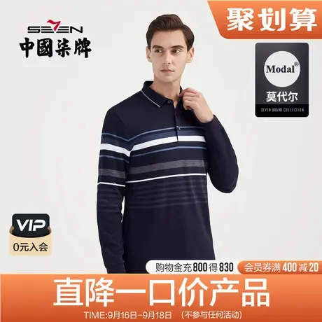 柒牌清仓男士莫代尔长袖POLO衫中年爸爸条纹翻领商务休闲T恤上衣商品大图