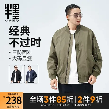 半墨大码男装飞行员夹克外套男士宽松三防2023秋季胖子运动棒球服商品大图