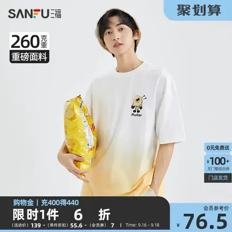 三福2023夏男士渐变小妖怪纯棉重磅短T恤 休闲宽松上衣470310图片