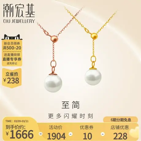 潮宏基珍心一世珍珠吊坠彩金项链玫瑰金18k金女套链送女友丷X6商品大图