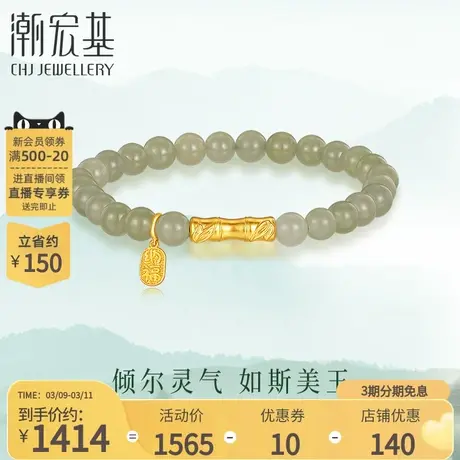 潮宏基黄金和田玉手串足金手链手饰5D硬金纳福竹子礼物女送妈妈商品大图
