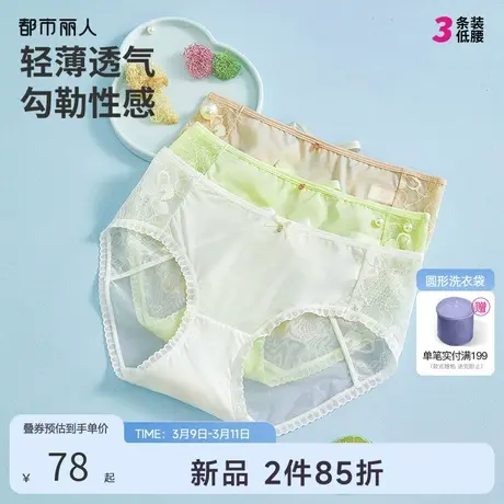 2024新品都市丽人纯欲性感蕾丝女士低腰内裤舒适轻薄透气三角裤头商品大图