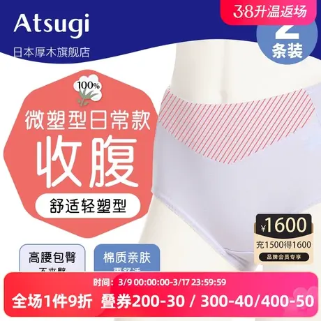 ATSUGI/厚木2条装纯棉微收腹内裤女士全棉裆包臀高腰短裤8575F2AK商品大图