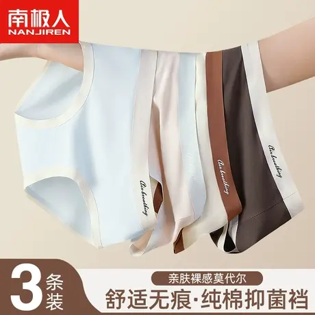 南极人莫代尔内裤女士纯棉抗菌裆中腰少女生无痕透气大码三角短裤图片