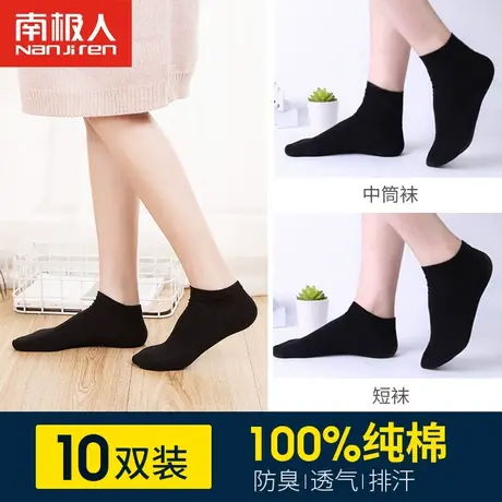 南极人袜子女短袜浅口纯棉黑色秋季薄款女袜女士棉袜中筒全棉船袜图片