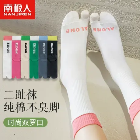 分趾袜子女中筒袜秋冬薄款二趾拇指袜女士两指纯棉五指袜高帮长筒商品大图