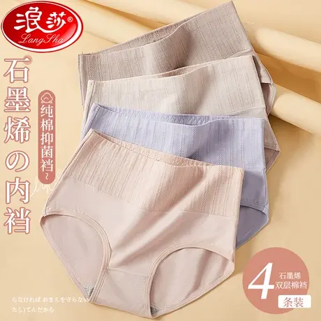 浪莎内裤女士纯棉抗菌全棉裆高腰收腹无痕大码透气三角裤2023新款图片
