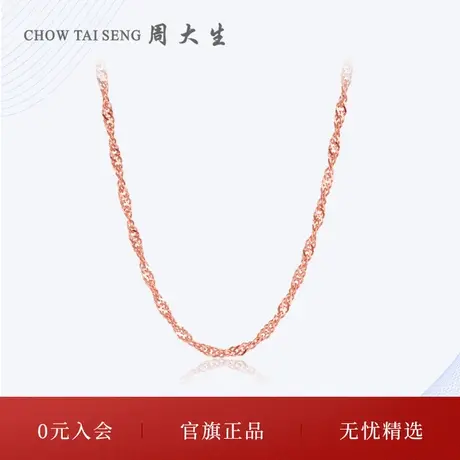 周大生18K金项链Au750玫瑰金锁骨素链彩金七夕礼物送女友图片