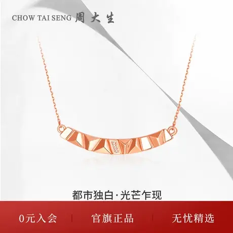 周大生18k金钻石套链光芒乍现钻石吊坠项链都市独白节日礼物图片